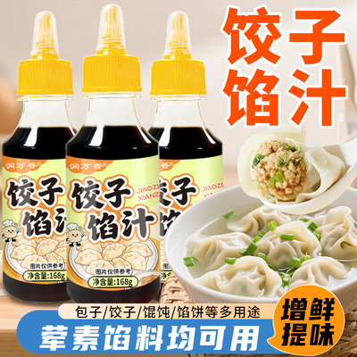 润万香饺子馅汁家用瓶装