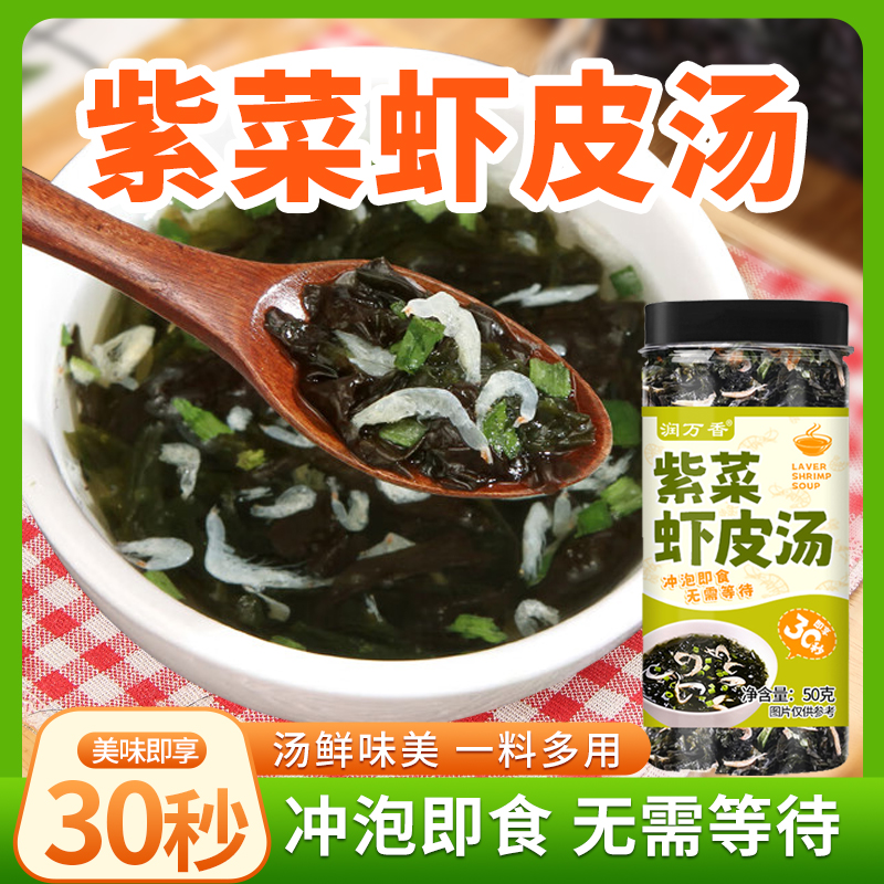 紫菜虾皮汤瓶装免煮速食汤