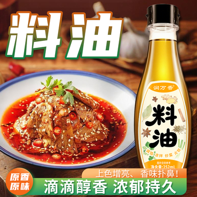 润万香料油提香增味调味油