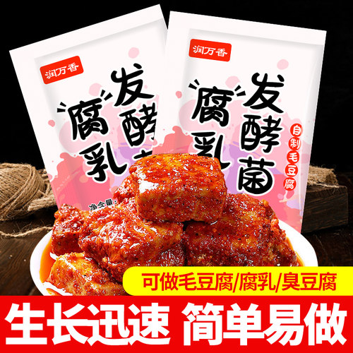 润万香腐乳发酵菌家用腐乳曲粉