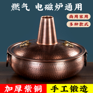 特厚纯紫铜火锅电磁炉涮肉鸳鸯铜炉冰煮羊燃气清汤商用老北京铜锅