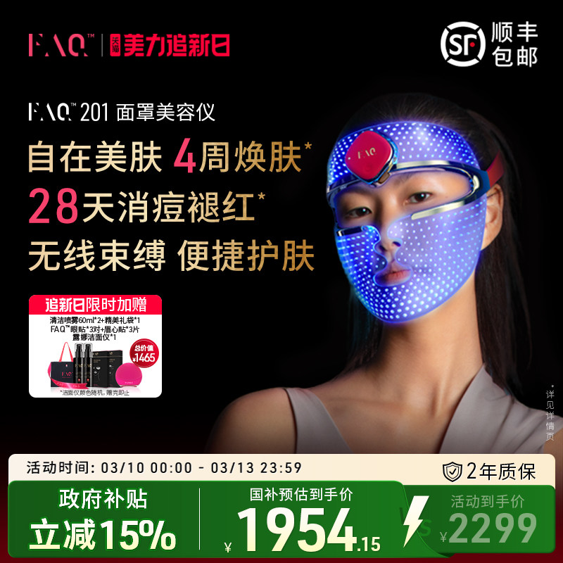FAQ红蓝绿光照面罩美容仪器201家用美白大排灯面膜仪光子嫩肤面具