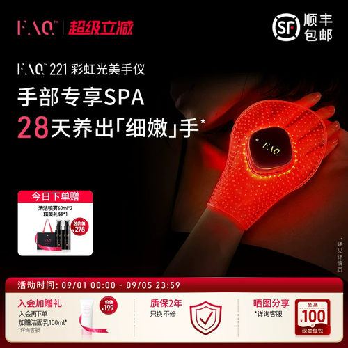 FAQ芙颜珂手部专用8合1美手仪221