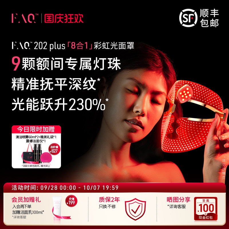 FAQ202Plus彩虹光面罩仪光子嫩肤图片
