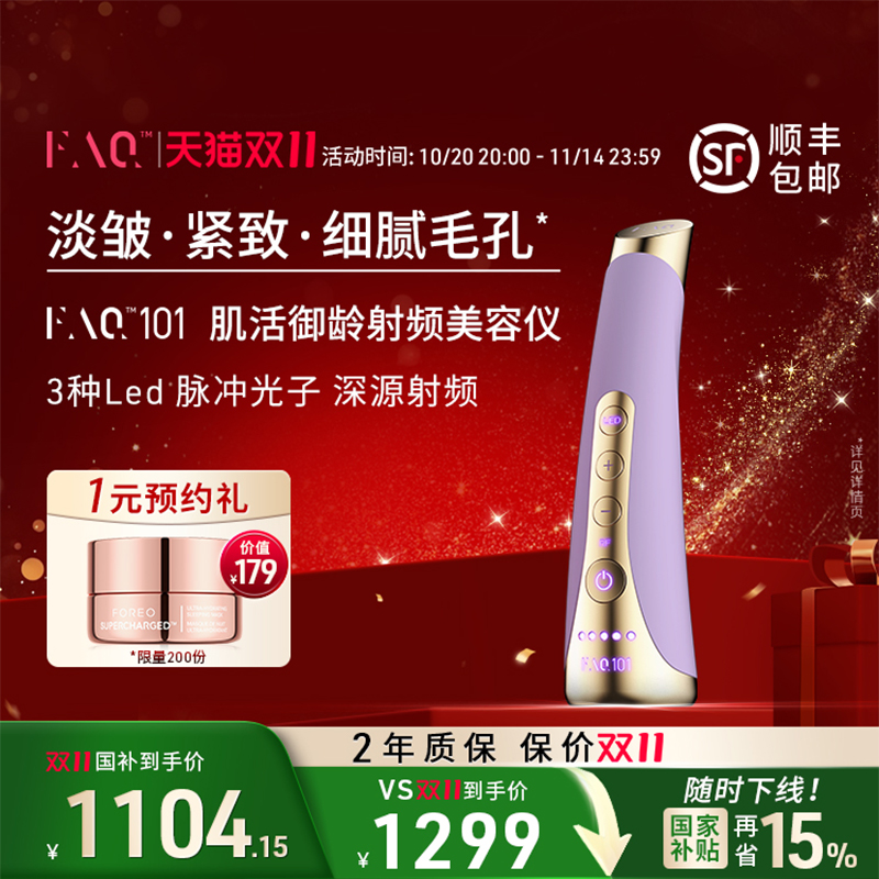 【国补再减15%】FAQ芙颜珂RF射频美容仪101提拉紧致LED光子嫩肤仪