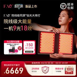 FAQ钻石大排灯芙颜珂美容仪全身祛痘美白嫩肤仪9重胶原光