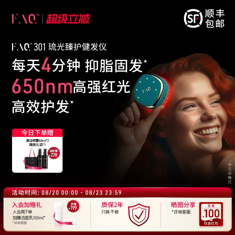 FAQ301芙颜珂LED红光健发仪防脱固发6档按…