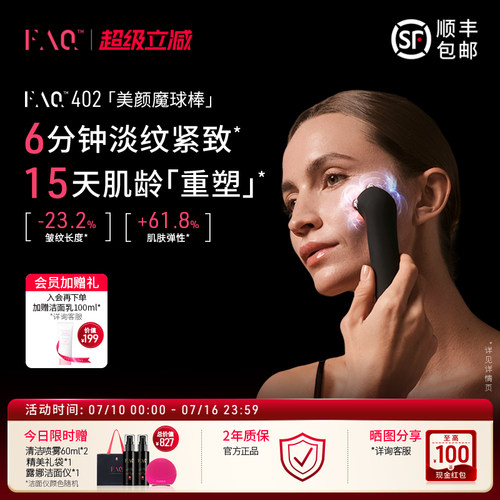 FAQ402美颜魔球棒LED美容仪器