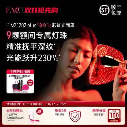 FAQ202Plus彩虹光面罩仪光子嫩肤