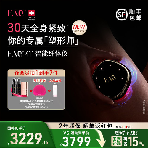 FAQ红蓝绿光智能纤体仪411美容仪