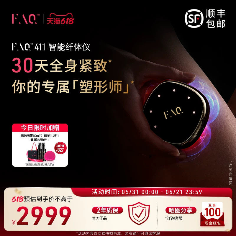 【新品】FAQ智能纤体仪411红蓝绿光子美肤塑身提拉紧致美容仪器