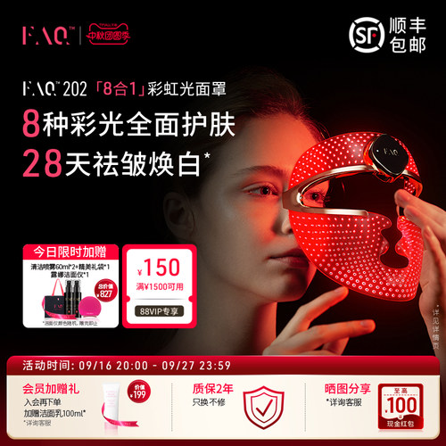 FAQ202彩虹光面罩仪光子嫩肤仪