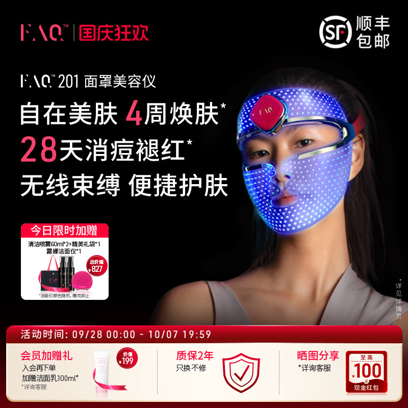 FAQ芙颜珂面罩美容仪光子嫩肤仪图片