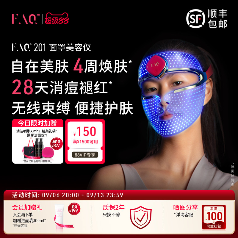 FAQ红蓝绿光照面罩美容仪器201家用美白大排灯面膜仪光子嫩肤面具
