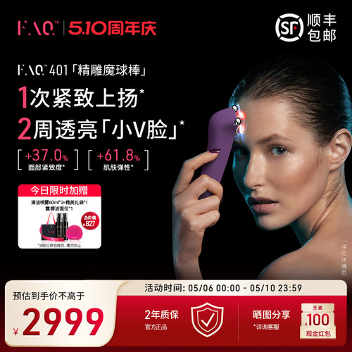 FAQ401精雕魔球棒脸部美容仪