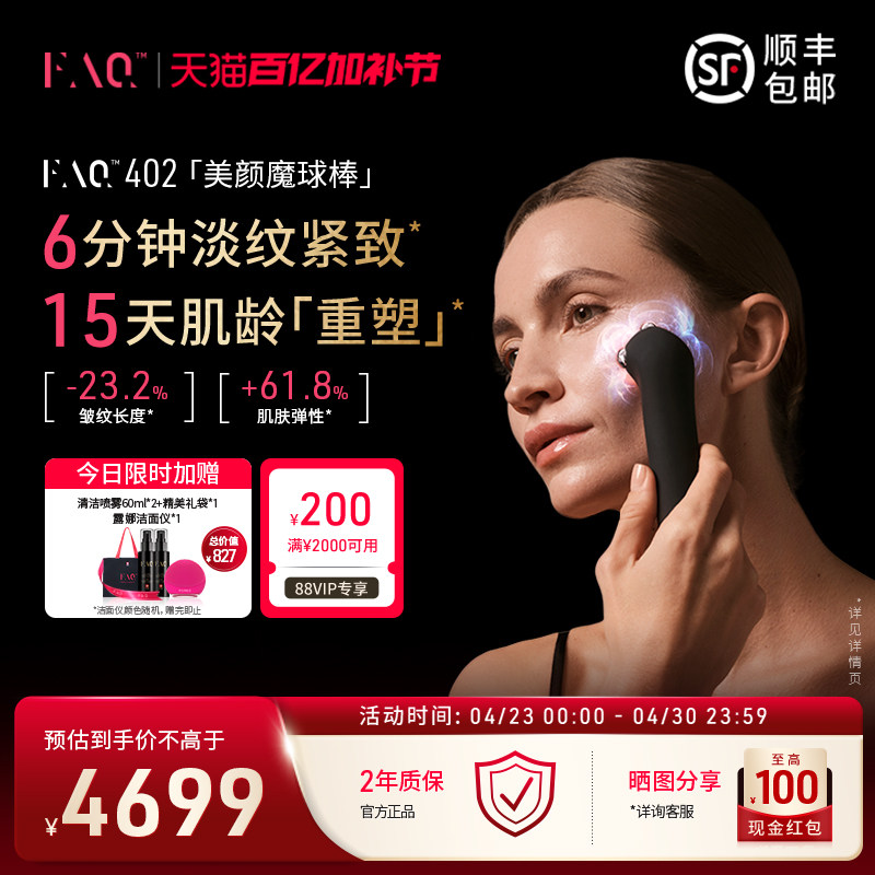 【新品】FAQ402美颜魔球棒LED美肤美容仪器紧致淡纹抗老嫩肤8种光