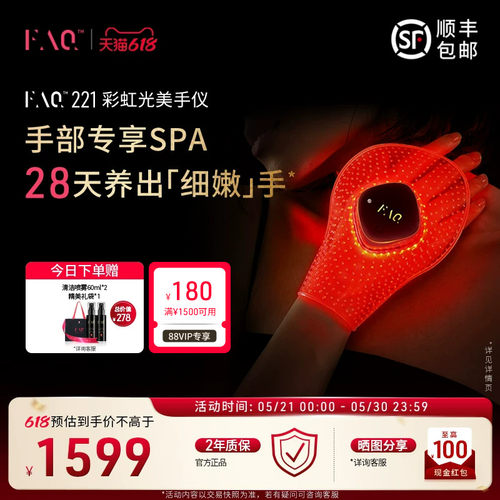 FAQ芙颜珂手部专用8合1美手仪221