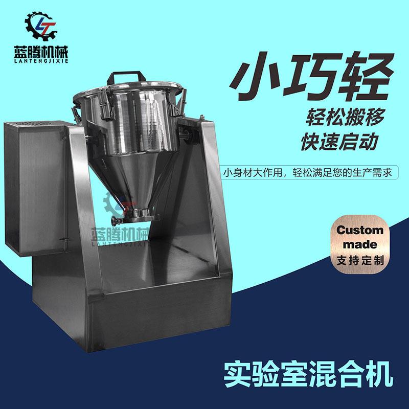 不锈钢金刚砂搅拌机静音粉末食品混料机定时可调速实验室混合机