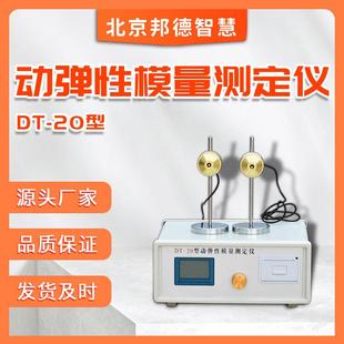 动弹性模量测定仪DT—20型砼动弹性测量仪混凝土动弹性模量试验仪