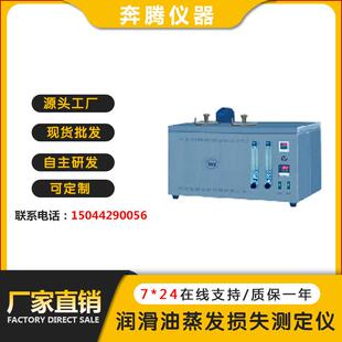 润滑油蒸发损失试验仪器 润滑油蒸发损失测定仪 BTSS 7325