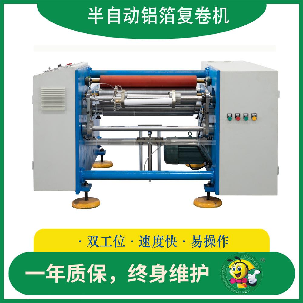 硅油纸分切复卷机卷锡箔卷半自动复卷机锡纸分卷机
