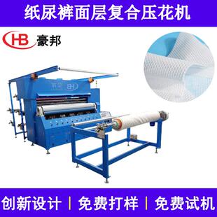 纸尿裤 面料复合机压花机尿不湿隔尿垫无纺布薄膜超声波压花复合机
