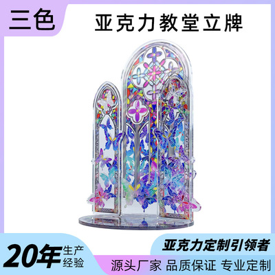 定制亚克力谷美立牌彩窗蝴蝶教廷桌面摆件卡通动漫卡牌镭射印刷