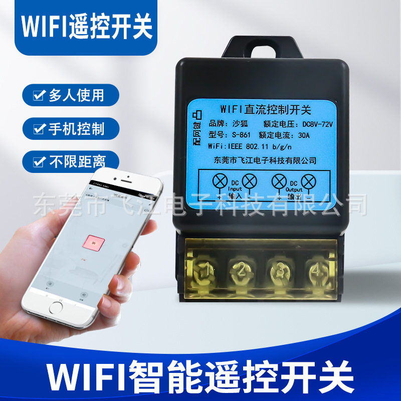 涂鸦wifi远程遥控开关直流12V24V72V30A接收模块无线单路接收器