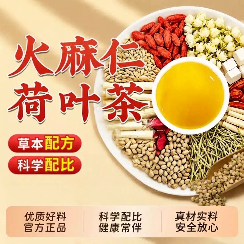 火麻仁荷叶决明子草本配方中药材泡水喝官方旗舰店正品养生茶包