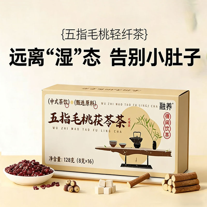 五指毛桃祛排茯苓去湿茶三伏天炒熟赤小豆红豆薏米芡实排毒祛湿茶