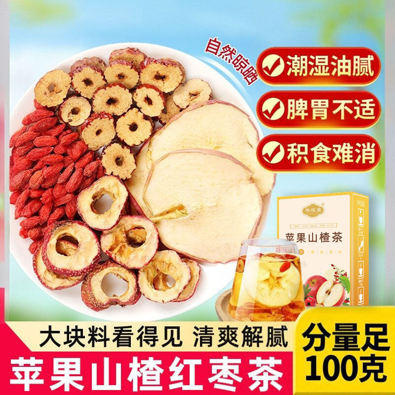 苹果山楂红枣枸杞刮刮养生茶独立小包开胃清爽酸甜口日常解腻果茶
