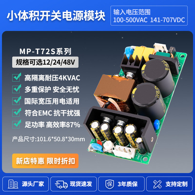 12V6A/24V3A/48V1.5A开关电源工业级AC-DC隔离降压模块380V转72W