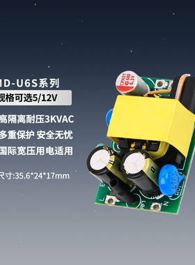 5V1.2A/12V0.5A宽压开关电源板AC-DC工业级6W隔离型5V1A/12V500MA