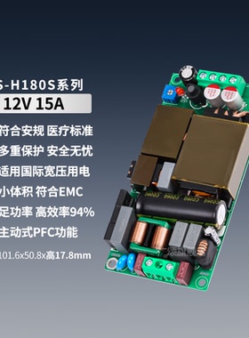 12V10A15A超薄开关电源板AC-DC降压PFC工控医疗PC主机灯光12V180W