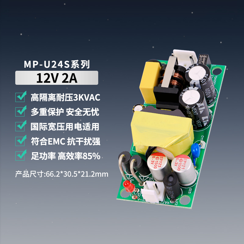 12V2A低纹波小体积24W宽压电源板
