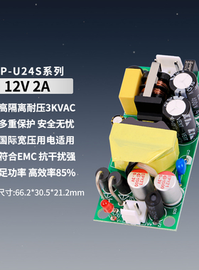 12V2A开关电源板AC-DC单片机仪器仪表工业级降压模块12V2000MA24W