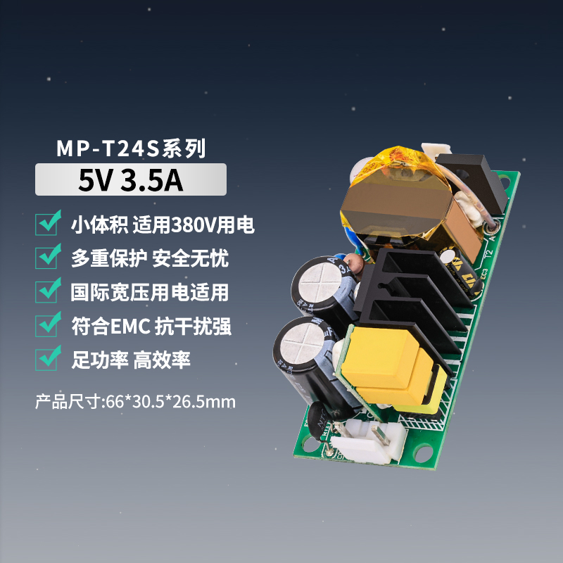5V3.5A高压380V转5V直流小电源板