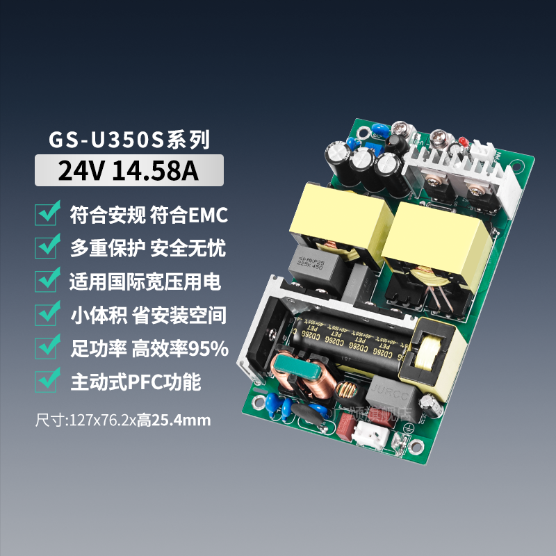 广颂24V350W工业级PFC降压电源板