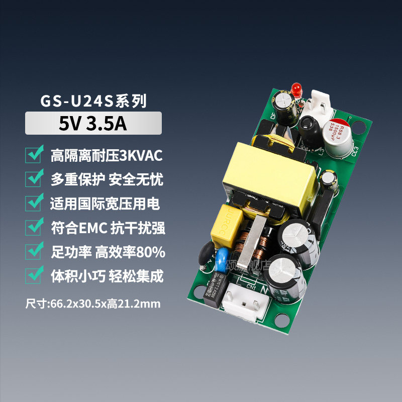 5V3.5A工业级直流稳压小电源EMC