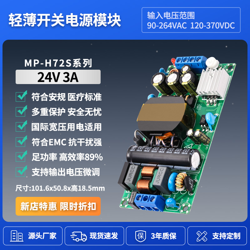 24V3A轻薄小尺寸72W降压开关电源