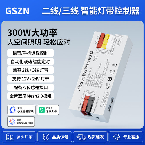 广颂S1火星灯带控制器二线三线双色温灯带mesh2.0已接入米家APP