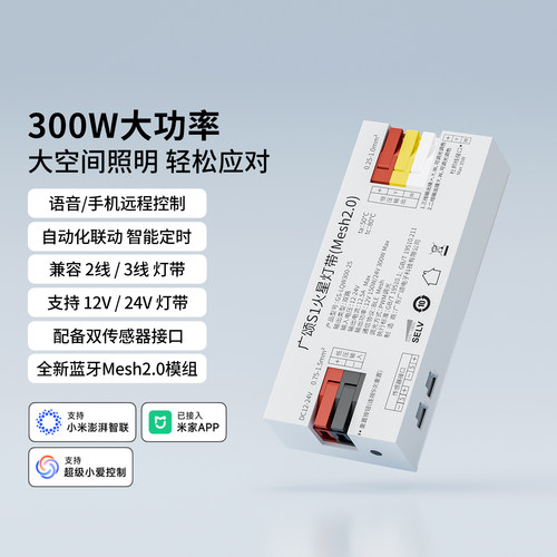 广颂S1火星灯带控制器二线三线双色温灯带mesh2.0已接入米家APP
