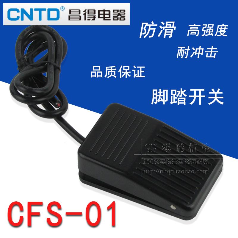 CNTD昌得脚踏开关CFS-01 脚踩点动自复位 带线1米2米3米 踏板开关