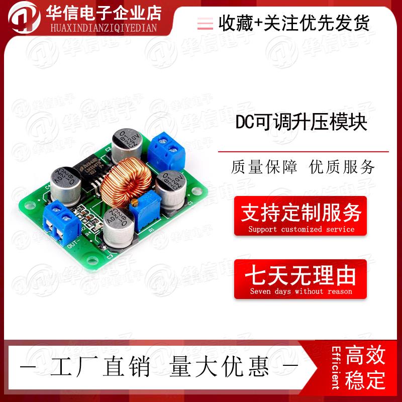 DC可调升压模块LM2587大功率升稳压电源板3V5V12V转19V24V30V36V