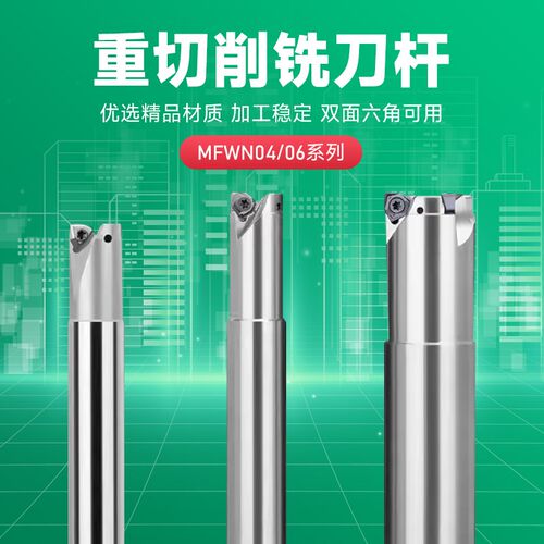 90度MFWN04/06重切削铣刀杆开粗快进给直角双面六角WNMU04铣刀片
