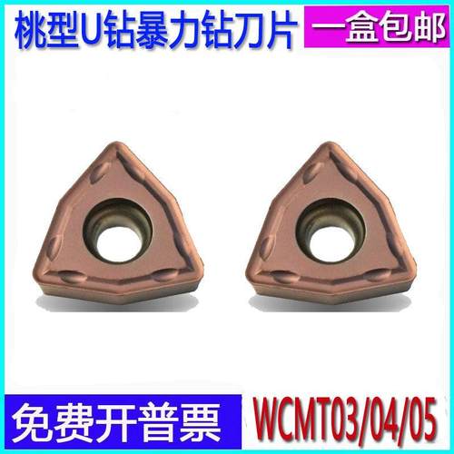 桃型U钻暴力钻刀片WCMX030208/040208/050308/06T308/412-FN T05