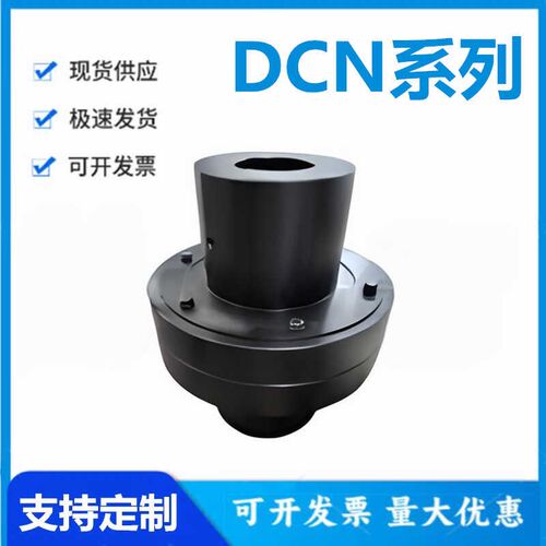 怡和达型 DCN22-90/120/160/195/220/280/320/360-12/14/16联轴器