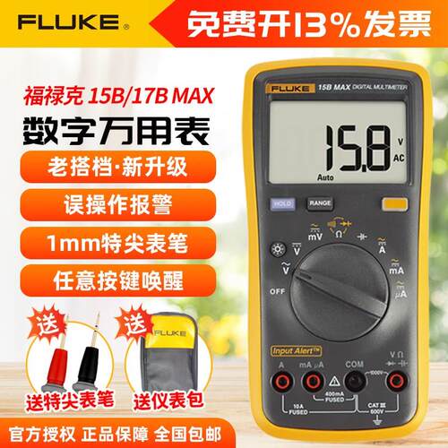 FLUKE 15B+/17B+福禄克万用表高精度防烧数字电表电工17B MAX-01