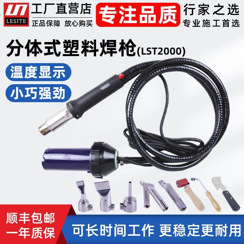 莱斯特两件式热风枪pvc塑胶地板焊枪pp板塑料热熔tpo卷材热风焊枪,3C数码配件,USB多功能数码宝,淘宝优惠券,粉丝福利购,淘宝优惠卷