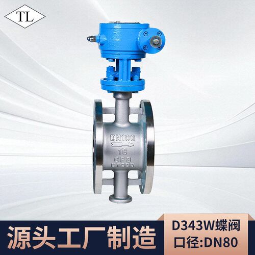 D343W三偏心蝶阀 涡轮手动双法兰304不锈钢硬密封化工/水处理
